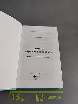 Новые «Три кита здоровья»