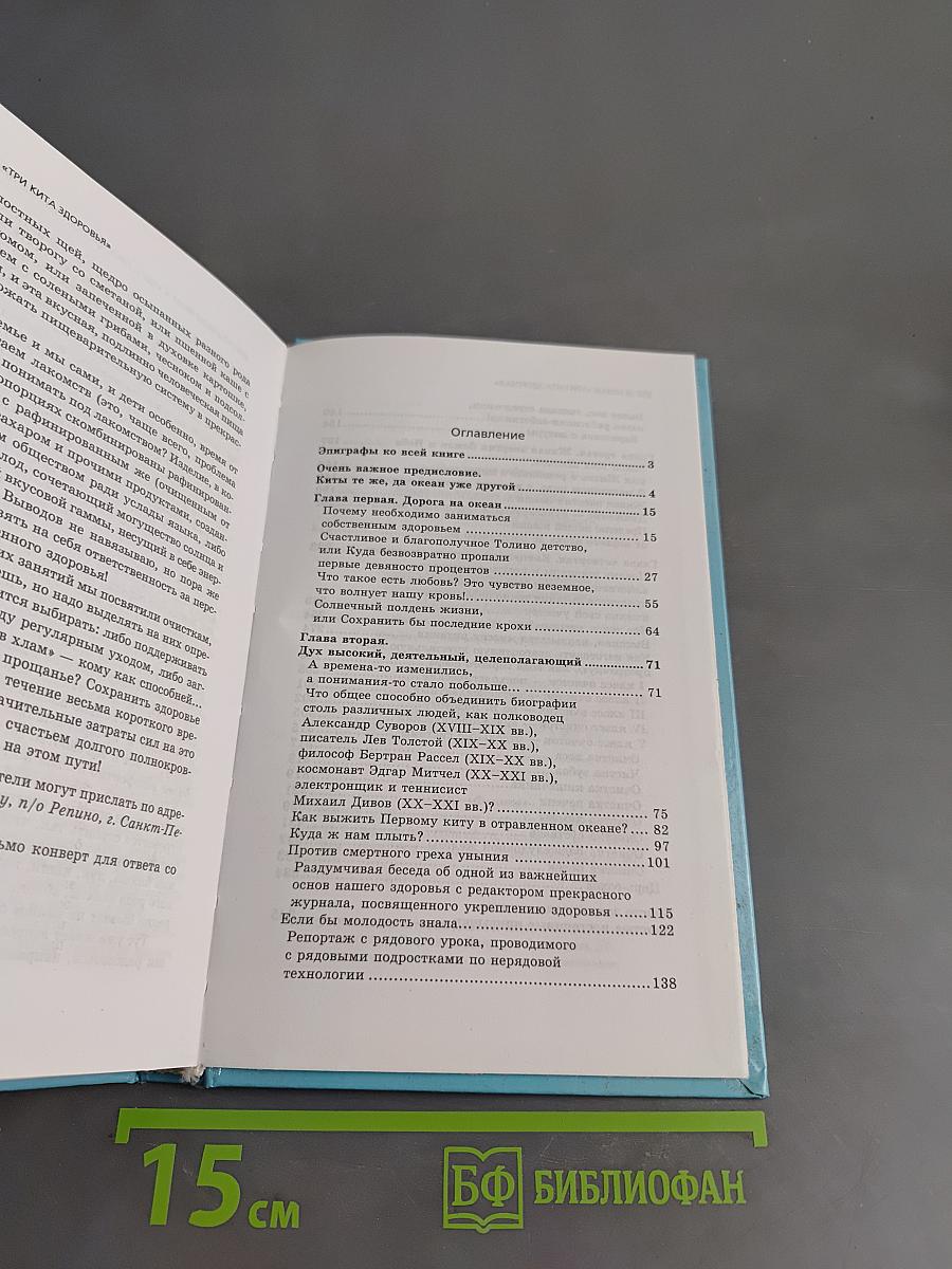 Новые «Три кита здоровья»