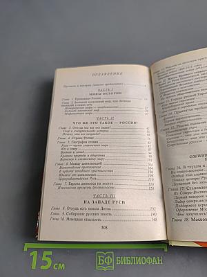 Россия, которой не было. Русская Атлантида. Том 2