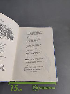 Рассказы в стихах