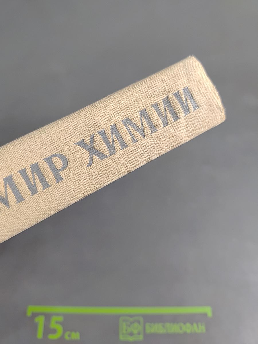 Путешествие в мир химии
