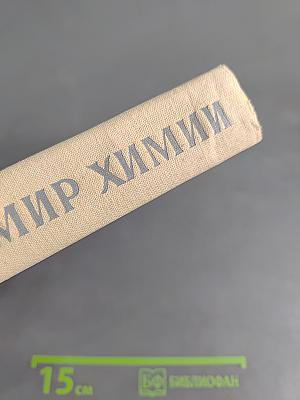 Путешествие в мир химии