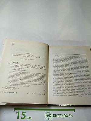 Тимирязев в Петербурге-Петрограде