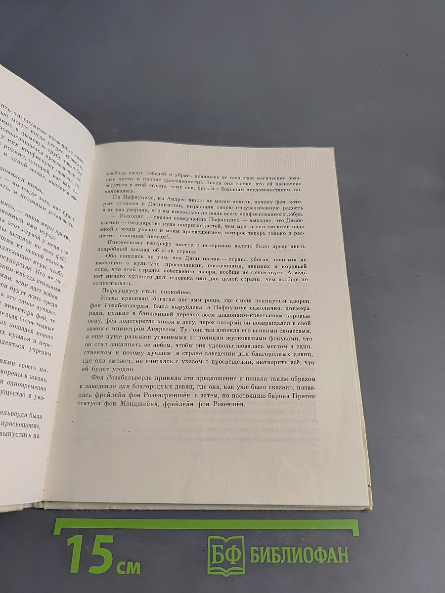Маленький Цахес, по прозванию Циннобер