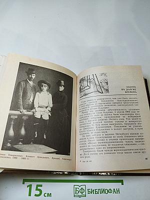 Тимирязев в Петербурге-Петрограде