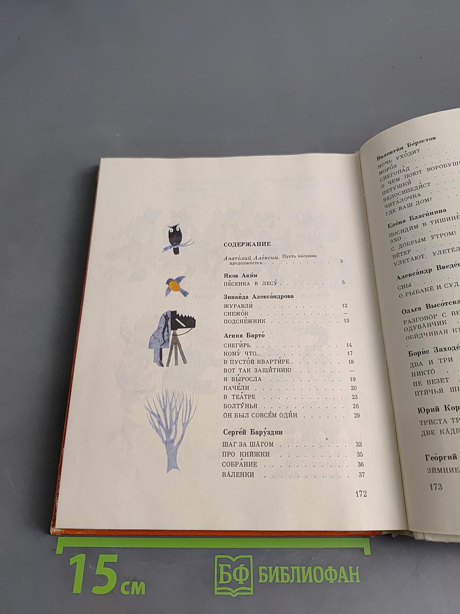 Новая песенка