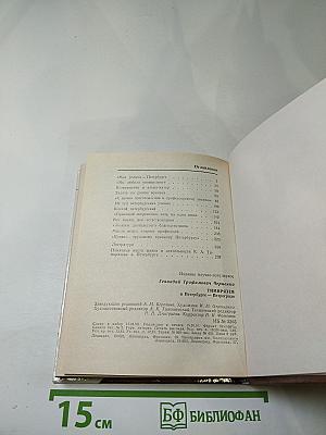 Тимирязев в Петербурге-Петрограде