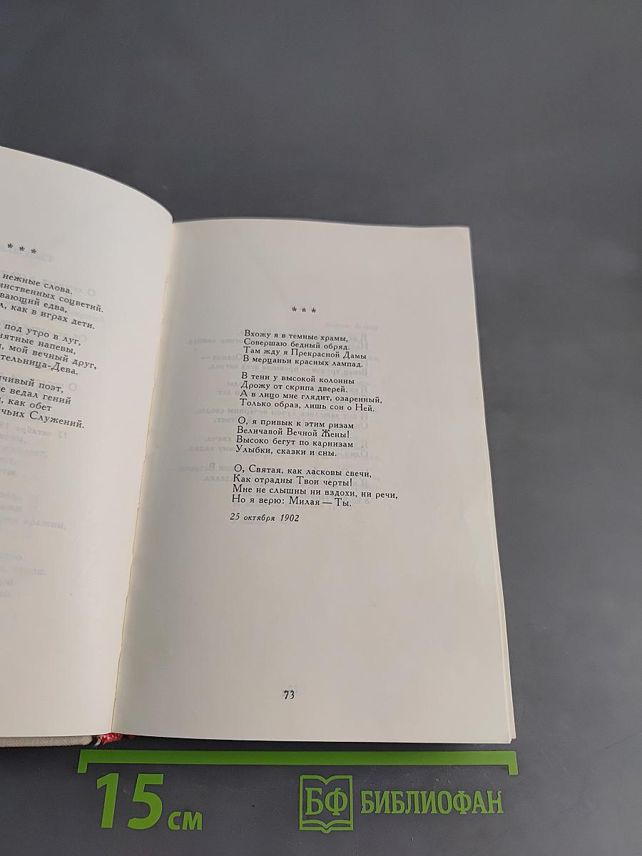 Стихотворения. Поэмы. "Роза и Крест"