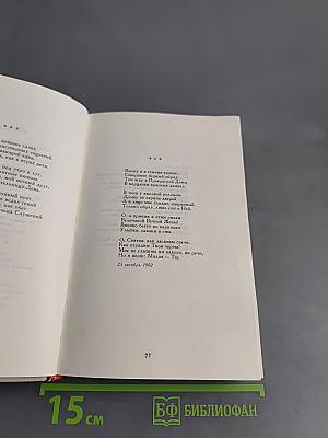 Стихотворения. Поэмы. "Роза и Крест"