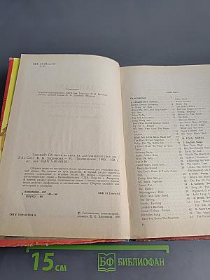 Запевай! Сборник песен на английском языке для учащихся средней школы