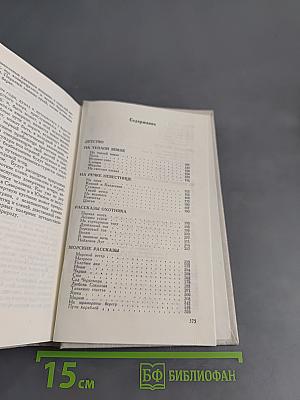 Дальние берега. Повести и рассказы
