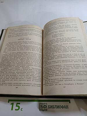 Пушкин в Михайловском