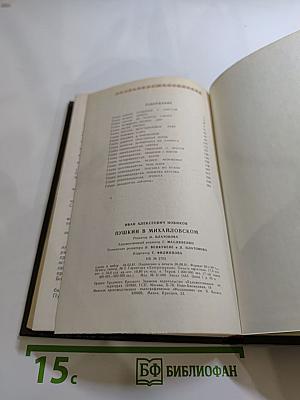 Пушкин в Михайловском