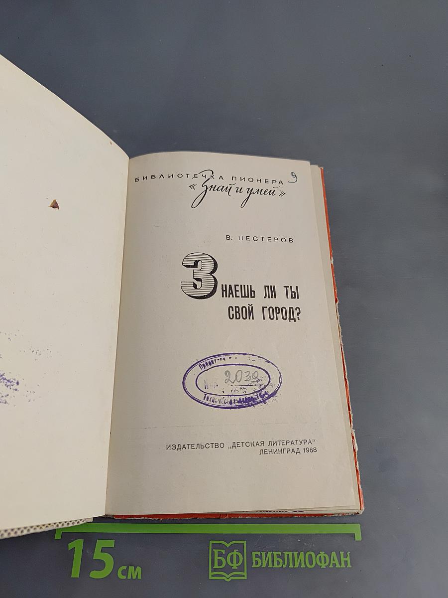 Знаешь ли ты свой город?
