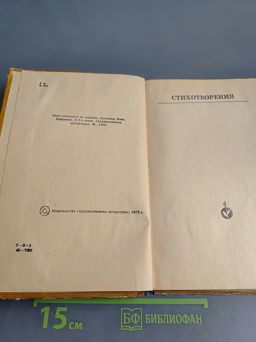 Избранное. Стихи. Поэмы