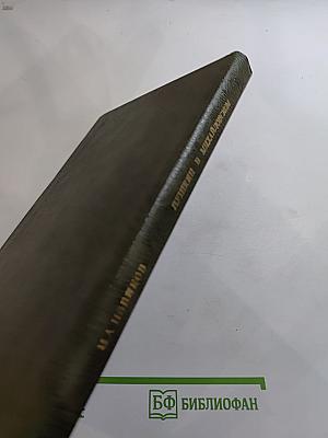 Пушкин в Михайловском