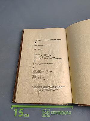 Избранное. Стихи. Поэмы