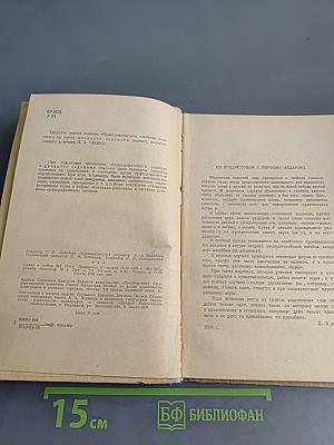 Орфографический словарь