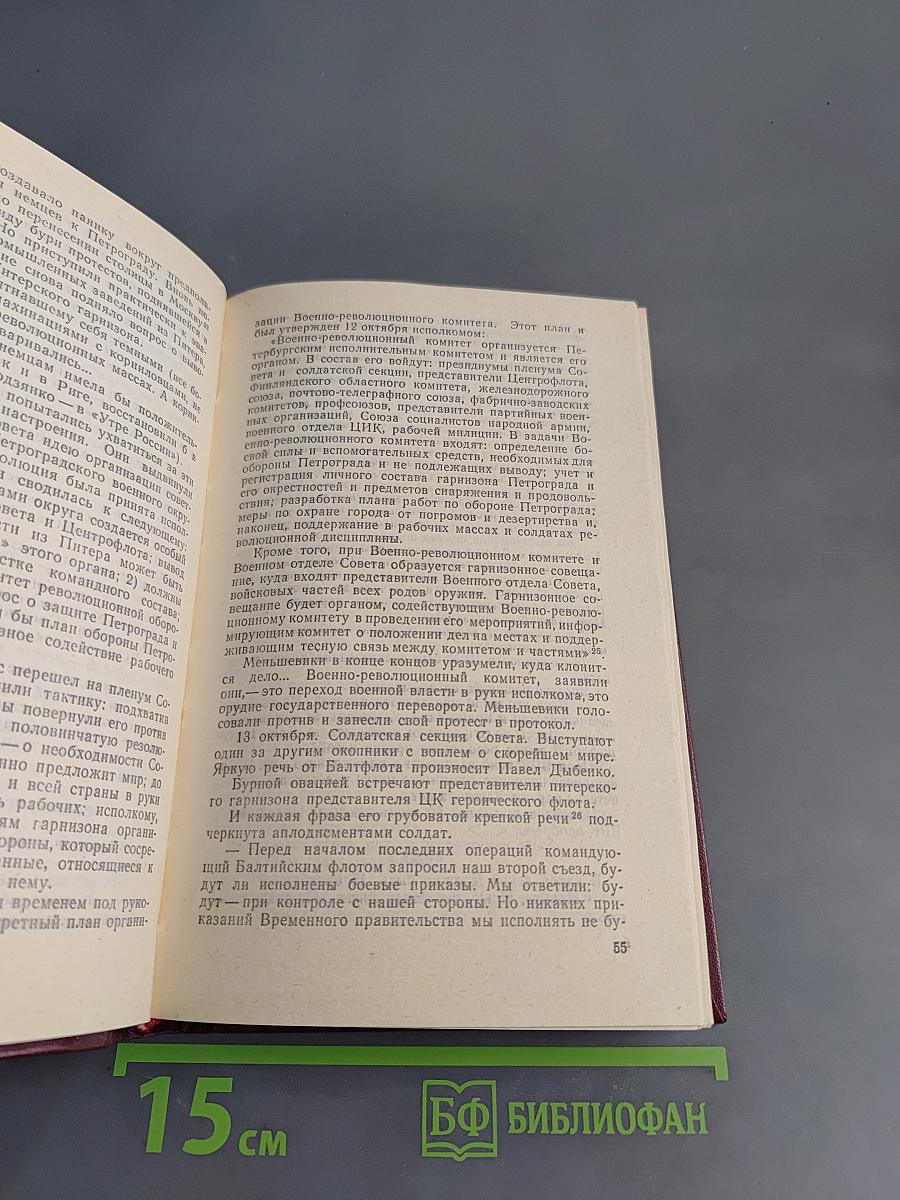 В дни Октября