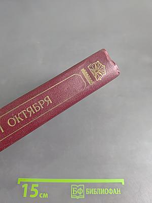 В дни Октября