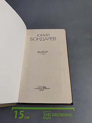 Выбор