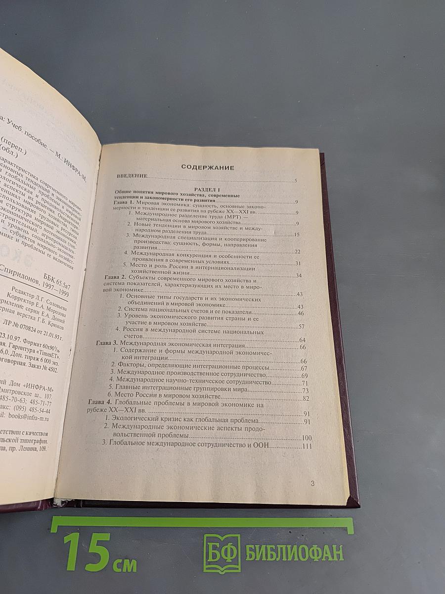 Мировая экономика