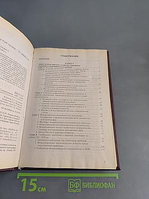 Мировая экономика