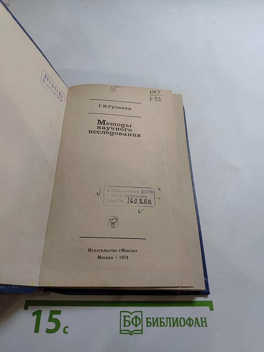 Методы научного исследования