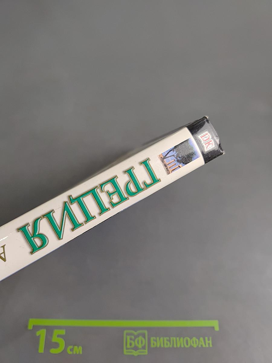 Греция. Афины и материк