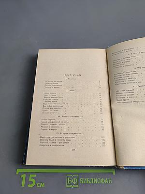 В мире занимательных фактов
