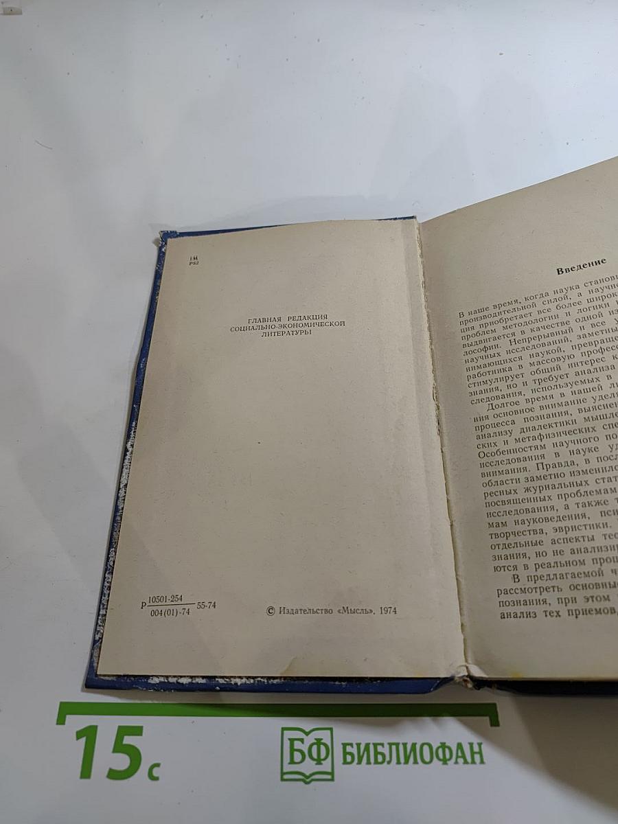 Методы научного исследования