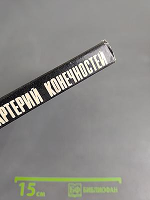 Облитерирующие заболевания артерий конечностей