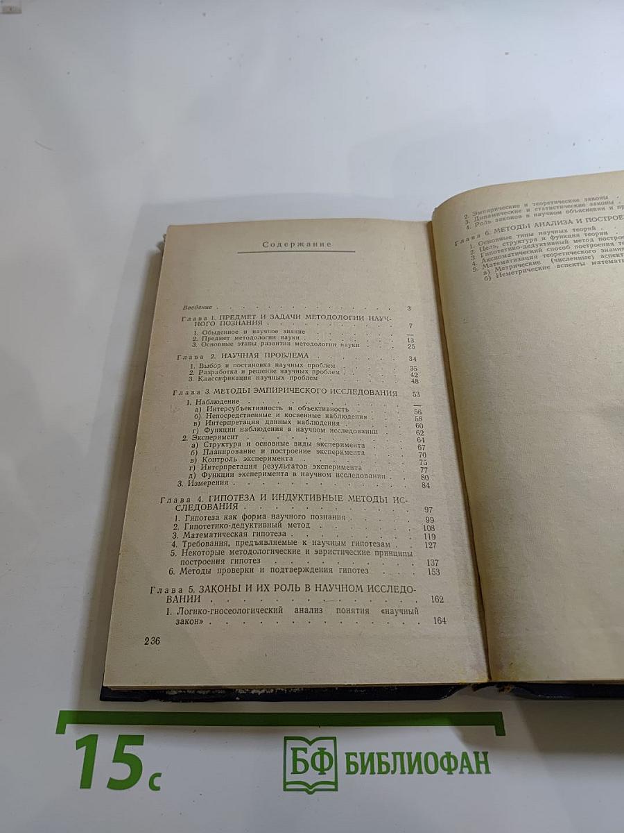 Методы научного исследования