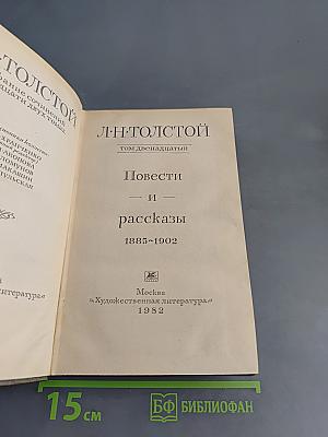Повести и рассказы. Том двенадцатый