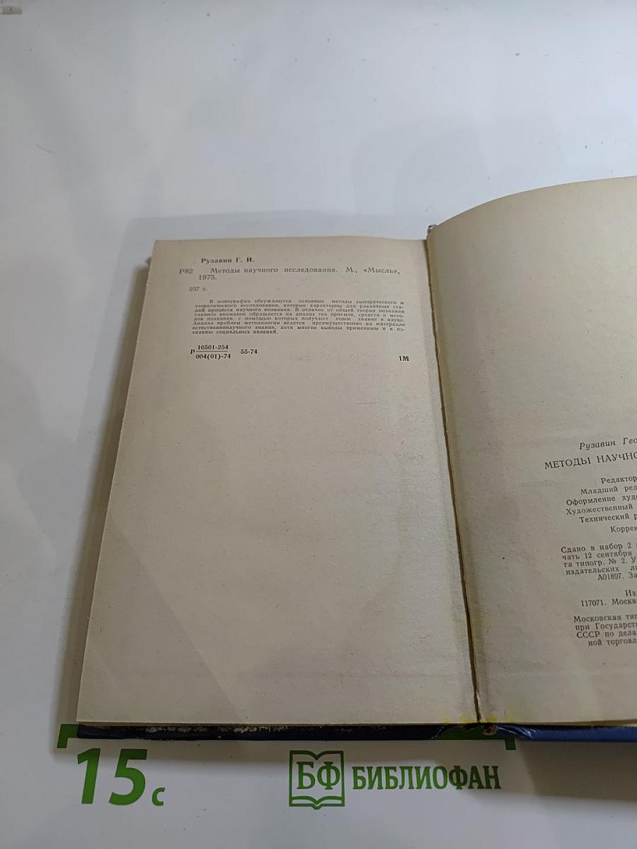 Методы научного исследования