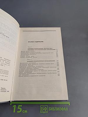 Диагностический справочник терапевта