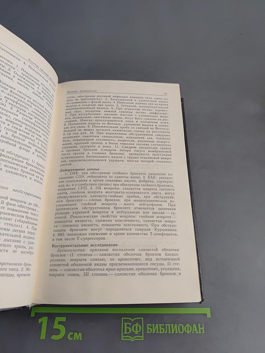 Диагностический справочник терапевта