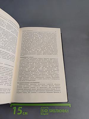 Диагностический справочник терапевта