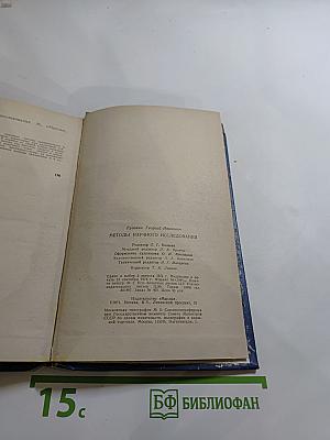 Методы научного исследования