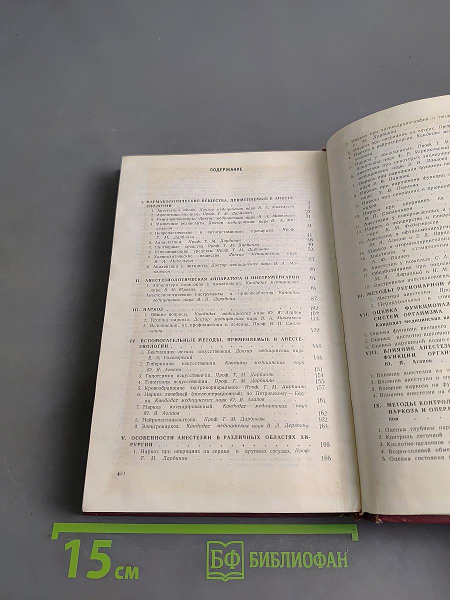 Справочник по анестезиологии и реанимации