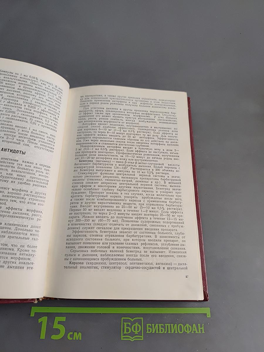Справочник по анестезиологии и реанимации
