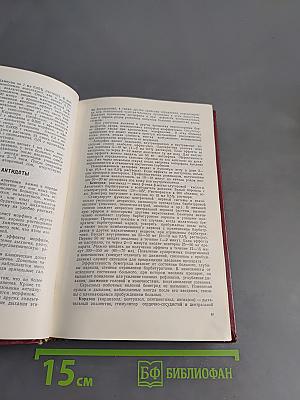 Справочник по анестезиологии и реанимации