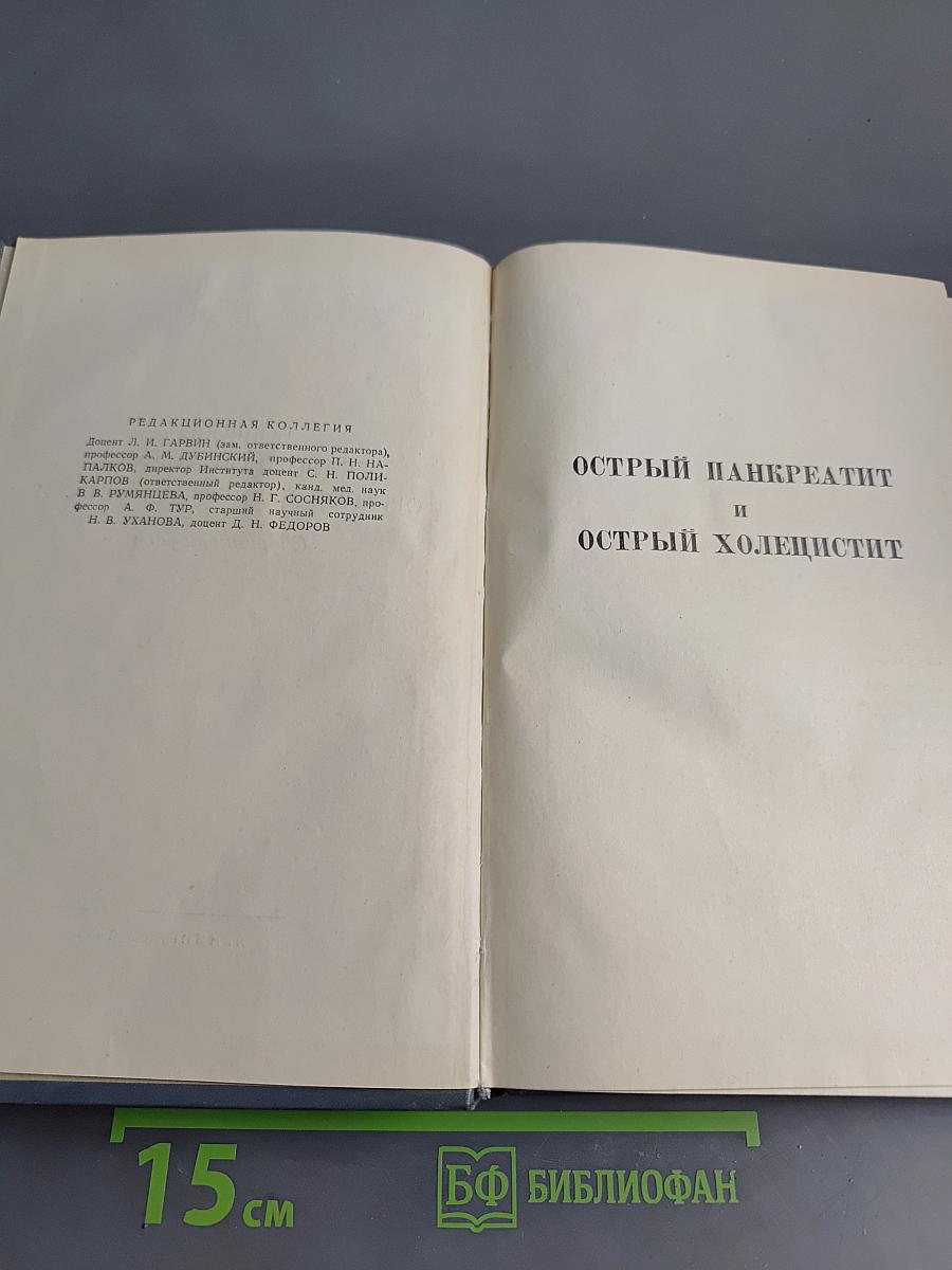 Вопросы неотложной хирургии органов брюшной полости