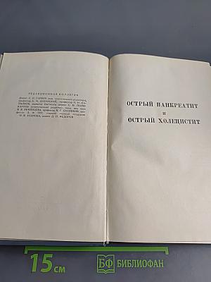 Вопросы неотложной хирургии органов брюшной полости