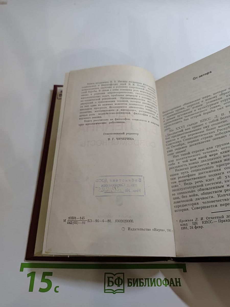 Идеи В.И. Ленина и современность