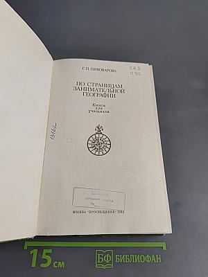 По страницам занимательной географии