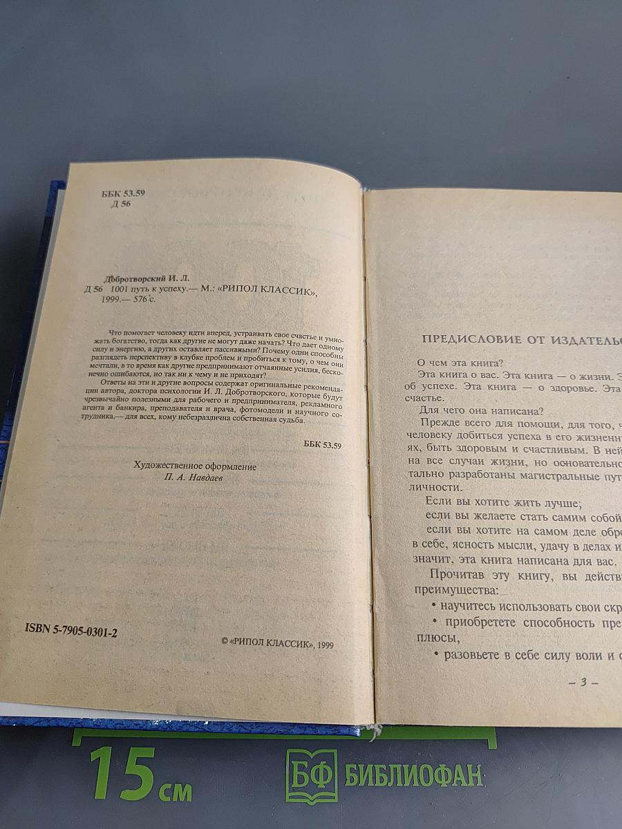 1001 путь к успеху