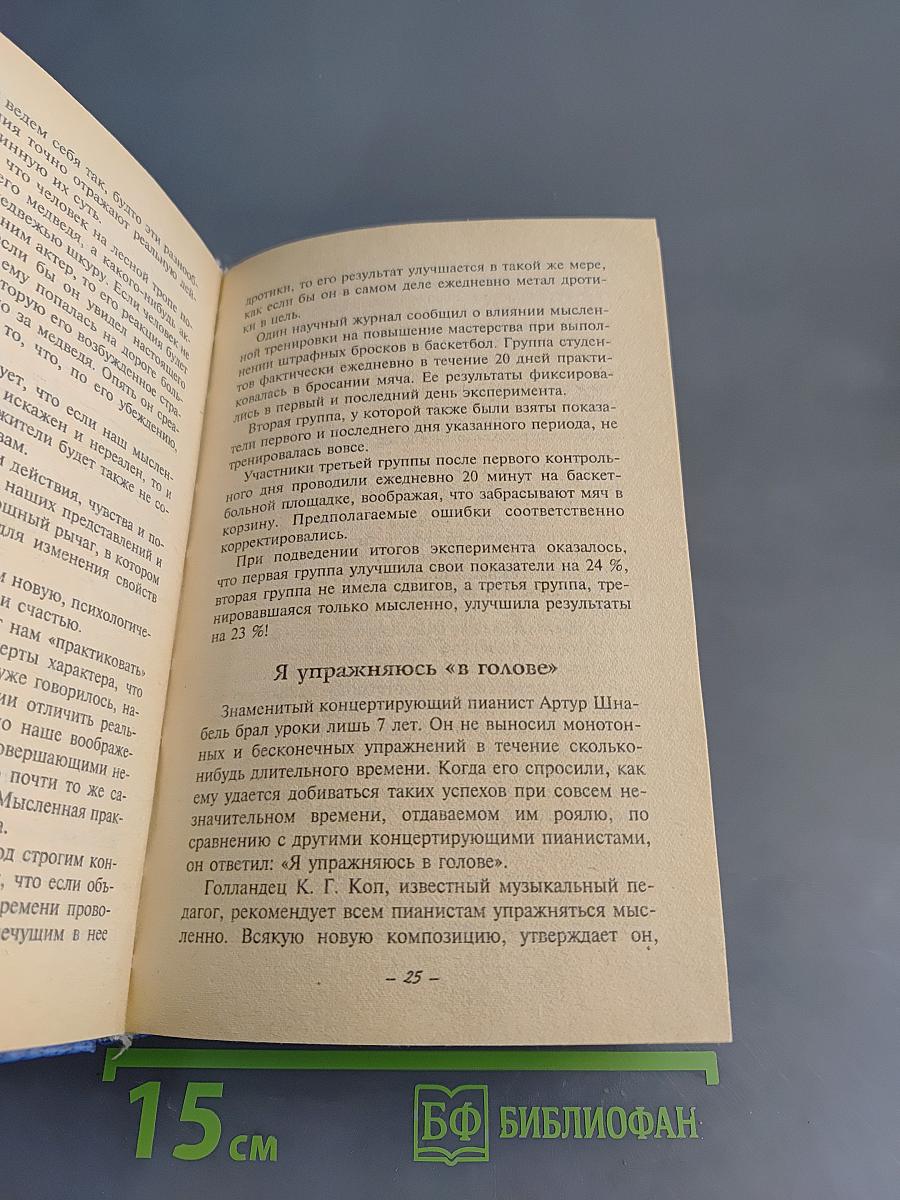 1001 путь к успеху