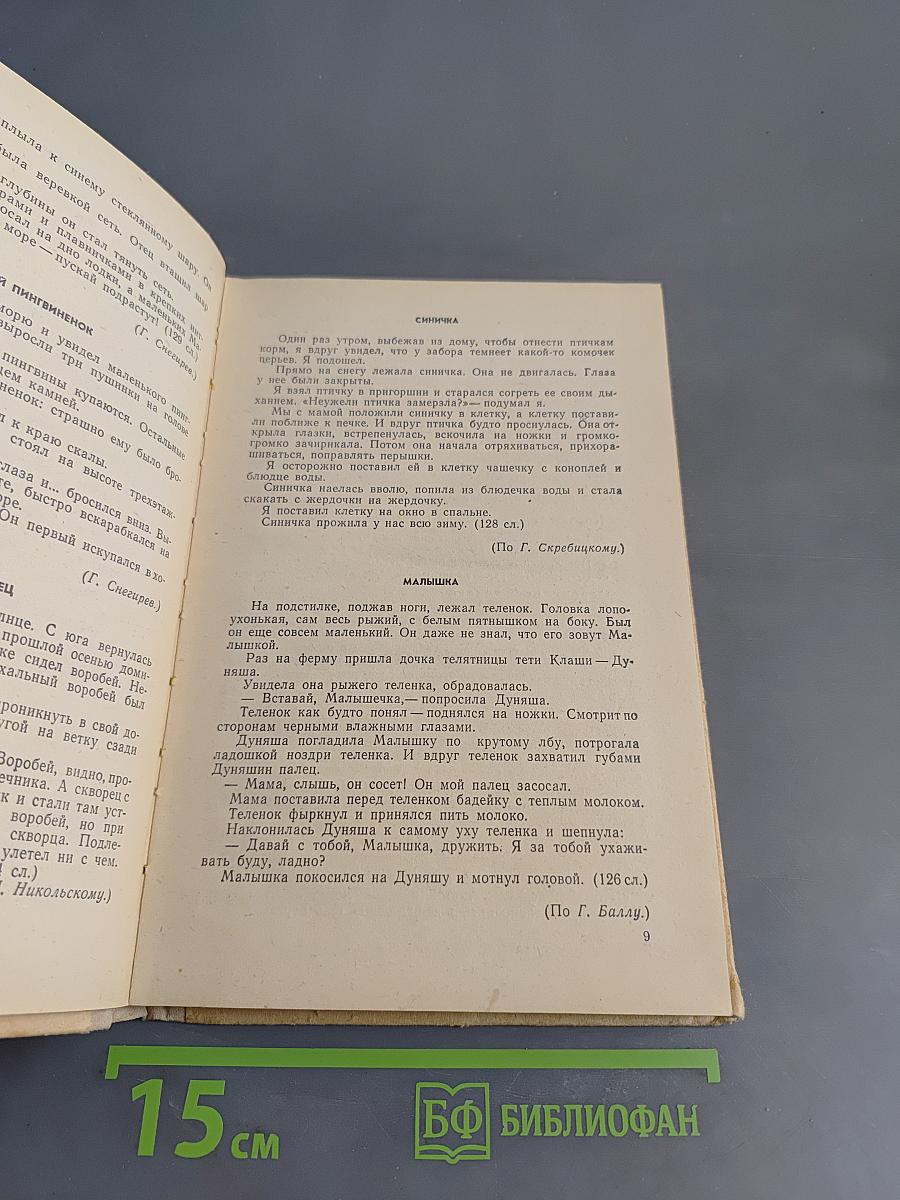 Сборник текстов для изложений (IV-VIII классы)