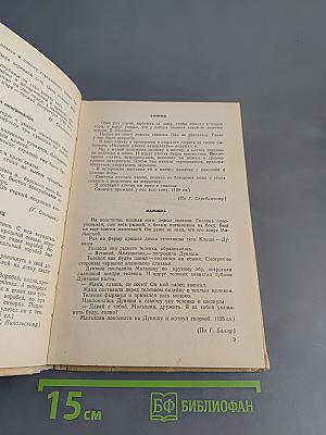 Сборник текстов для изложений (IV-VIII классы)